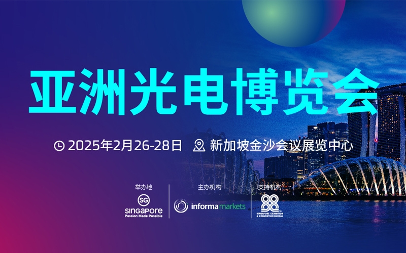 碼訊光電-新加坡亞洲科技博覽會(huì)圓滿結(jié)束！